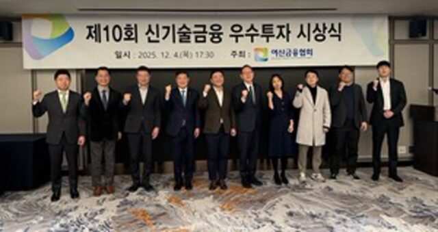 여신금융협회, 신기술금융 우수투자사·투자자 선정