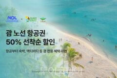 지금이 괌 여행 ‘골든타임’..괌 항공권 특가, 할인 풍성