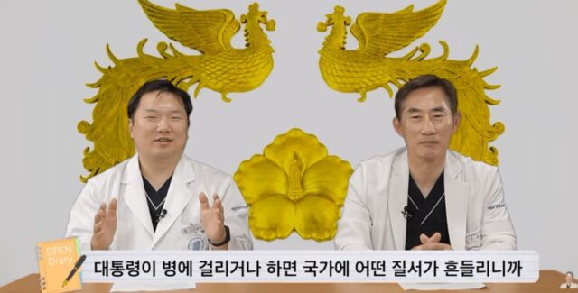 대통령은 수면 마취를 못하는 이유