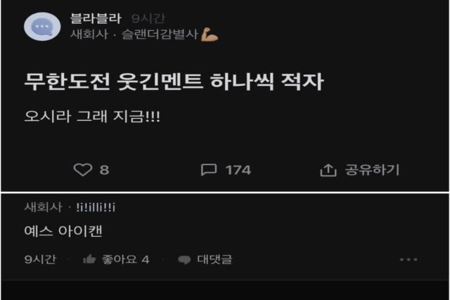 무한도전 웃긴멘트 하나씩 적자