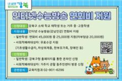 서울 강북구, 중·고생 대상 ‘강남인강’ 수강료 지원…교육격차 해소 앞장