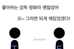 T랑 F가 관심 표현할때