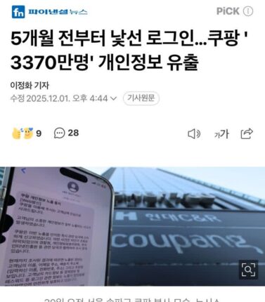 조진웅, 조세호, 박나래 사건 최대 수혜자: 쿠팡