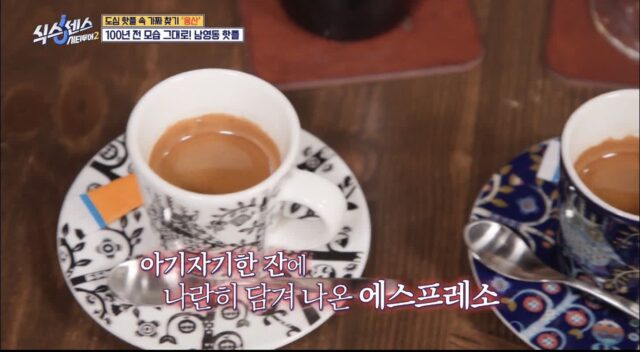 지석진: 에스프레소 맛있는데?