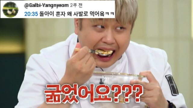 냉부 많이 본 사람들은 아는 광기