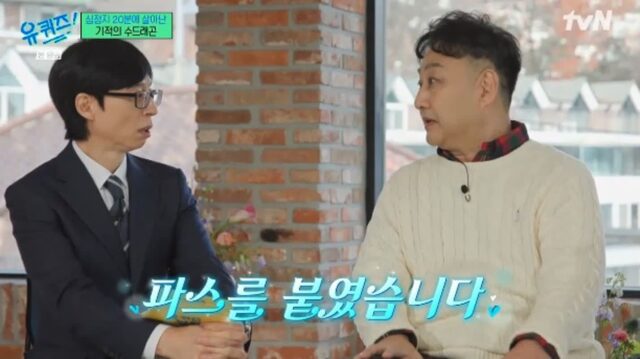 [TVis] 심정지 전조였는데… 김수용 “핫은 뜨거워 쿨파스 붙여” (‘유퀴즈’)