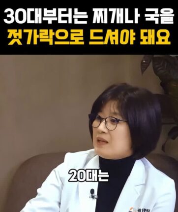 30대때부터는 찌개나 국물을 젓가락으로 드셔야 돼요