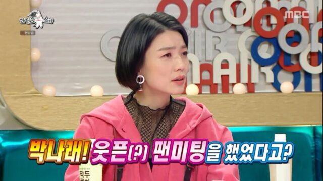 박나래 무명시절 웃픈 팬미팅