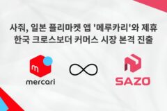 ‘사줘’ 손잡은 일본판 당근마켓 ‘메루카리’, 한국에 日 중고품 판매