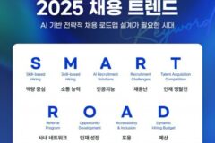 잡코리아, 2025 채용 트렌드 결산… “달라진 인재상, AI 기반 전략 채용 필요”