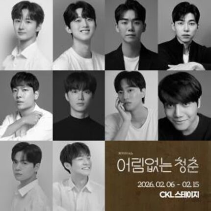 창작뮤지컬 ‘어림없는 청춘’, 2026년 서울 무대에서 다시 만난다