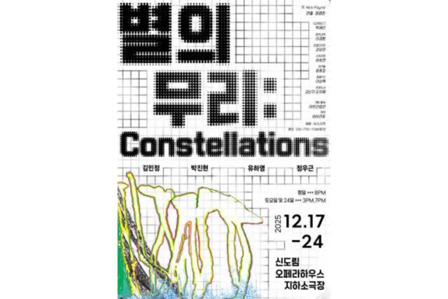 극단 비브라토, 연극 ‘별의 무리 : Constellations’로 다중우주의 가능성 무대에 펼친다