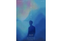 가수 정동하, 데뷔 20주년 기념 단독 콘서트 개최…팬들과 함께하는 음악의 시간