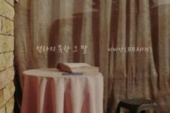 비비안, 16일 신곡 ‘전하지 못한 그 말’ 발매…이별의 감정 섬세하게 담아