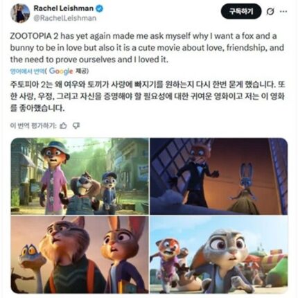 1편만큼 재밌다는 반응 보이기 시작한 ＜주토피아 2＞ 첫 리뷰 근황