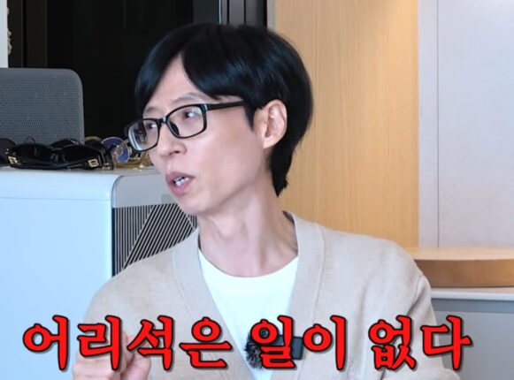이이경, 조세호에 침묵하던 유재석 입 열었다 “노력 없이 결과, 남 탓”의미 심장