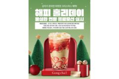 공차코리아, 연말 고객 감사 프로모션 진행…배달앱·페이 혜택 풍성