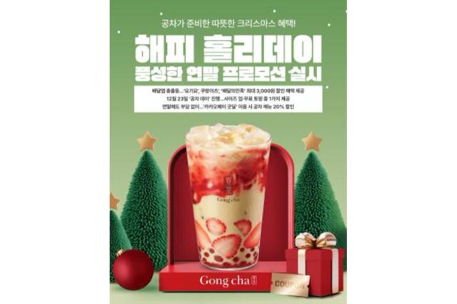 공차코리아, 연말 고객 감사 프로모션 진행…배달앱·페이 혜택 풍성