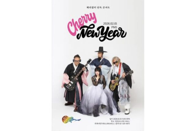 체리필터, 단독 콘서트 ‘Cherry New Year’ 개최…2026년의 시작을 록으로 연다