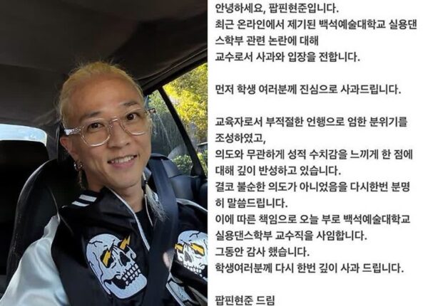 사임이 끝이 아니었다…팝핀현준 둘러싼 추가 폭행 주장 확산