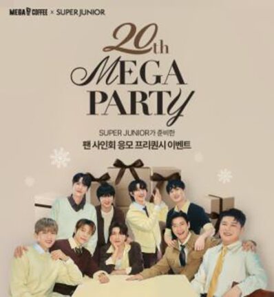 메가MGC커피, 슈퍼주니어 데뷔 20주년 기념 팬사인회 이벤트 진행