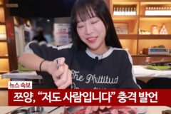 쯔양 “저도 사람입니다”