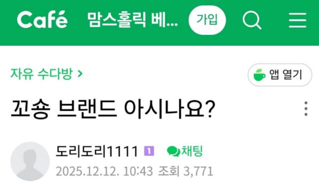 지금 맘카페에서 난리난 현금영수증 누락 사건