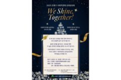 은평구, ‘2025 사회적경제 성과공유회’ 개최…돌봄 분야 참여 확대 추진