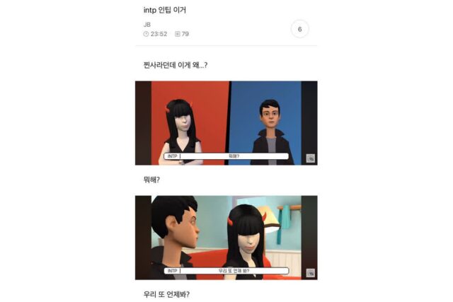 Intp 의 찐사