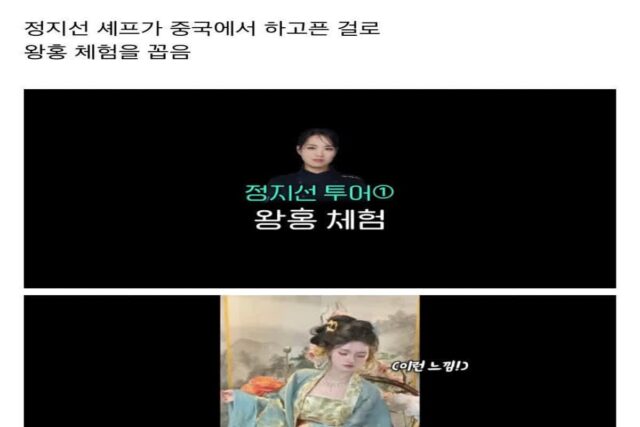 김숙 & 정지선 셰프의 왕홍체험 절망편