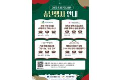도봉구 구립도서관, 12월 문화행사 풍성…연말 분위기 물씬