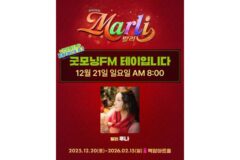 루나, ‘굿모닝 FM’ 출연…뮤지컬 ‘말리’ 속 깊은 이야기 전한다