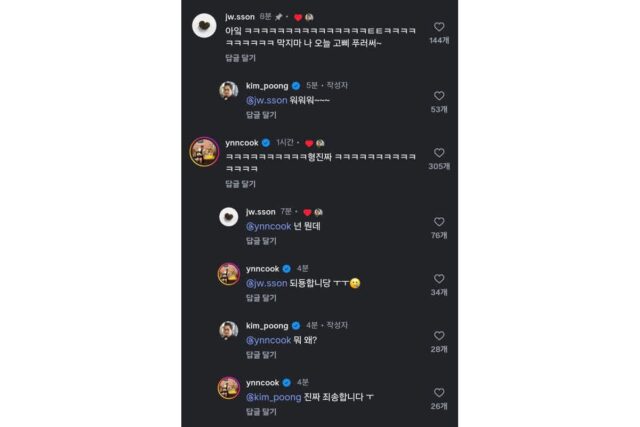 김풍 작가 럽스타에 손종원 셰프 답변과 윤남노 셰프를 대하는 온도차이