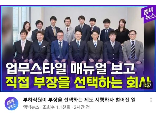 업무스타일보고 직원이 부장을 선택하는 회사