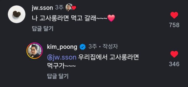 의외라는 흑백요리사 냉부 손종원 셰프 말투