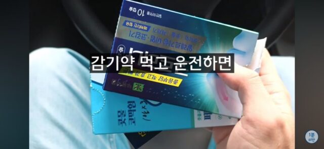 내년부터 감기약 먹고 운전사고나면 처벌 가능