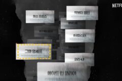 [흑백요리사2] 나온 걸로 추정되지만 편집된 것 같은 출연자