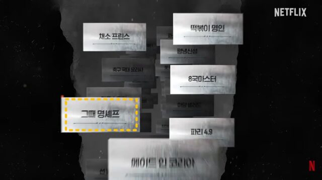 [흑백요리사2] 나온 걸로 추정되지만 편집된 것 같은 출연자