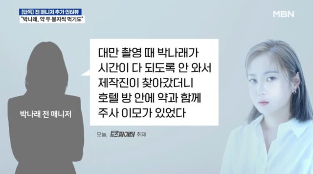 박나래 주사이모 대만 촬영 때 나혼산 제작진과 싸움