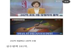 242억 로또 당첨자의 최후