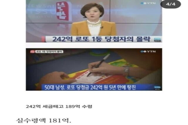 242억 로또 당첨자의 최후