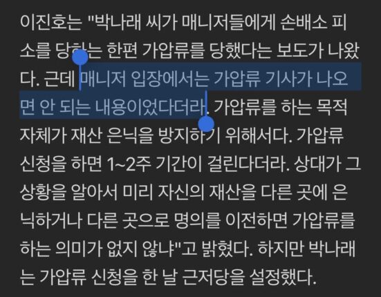 “박나래 49억 근저당 설정, 위약금 때문 아냐” 재산 은닉 가능성 제기 (‘연예뒤통령’)