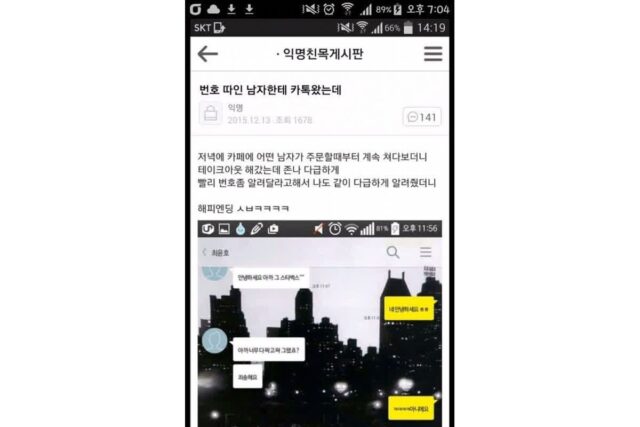 스타벅스에서 다급하게 번호 받아간 남자한테 카톡왔는데