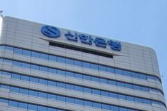 신한은행, 경영진 선임·조직개편 단행…미래혁신그룹 신설