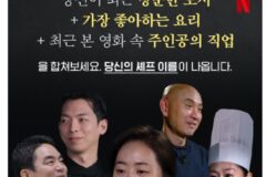 흑백요리사 식 이름 짓기