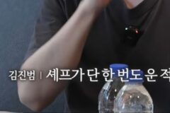 훌쩍이는 안성재를 본 모수 직원의 찐반응