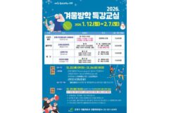 은평구, 청소년 대상 ‘2026 겨울방학 생활체육 특강교실’ 운영