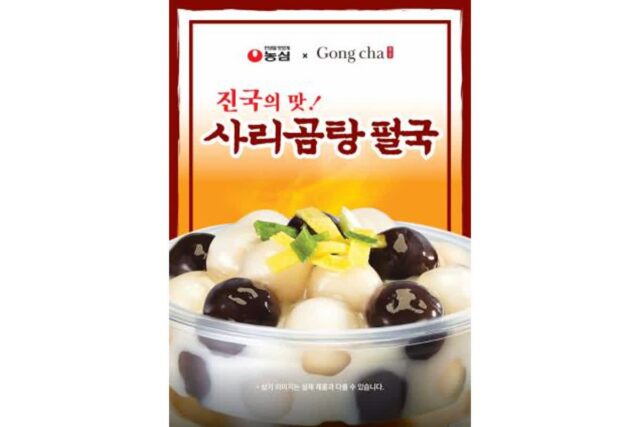 공차코리아, 농심과 협업 ‘사리곰탕 펄국’ 출시…이색 떡국 콘셉트로 MZ세대 공략