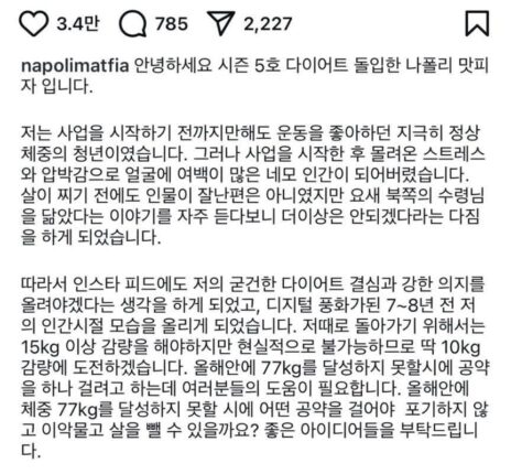 충격받고 다이어트 선언문 올린게 이해되는 나폴리맛피자 최근