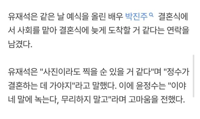 놀뭐 하차한 박진주 미주와 여전히 친하게 지내는 유재석